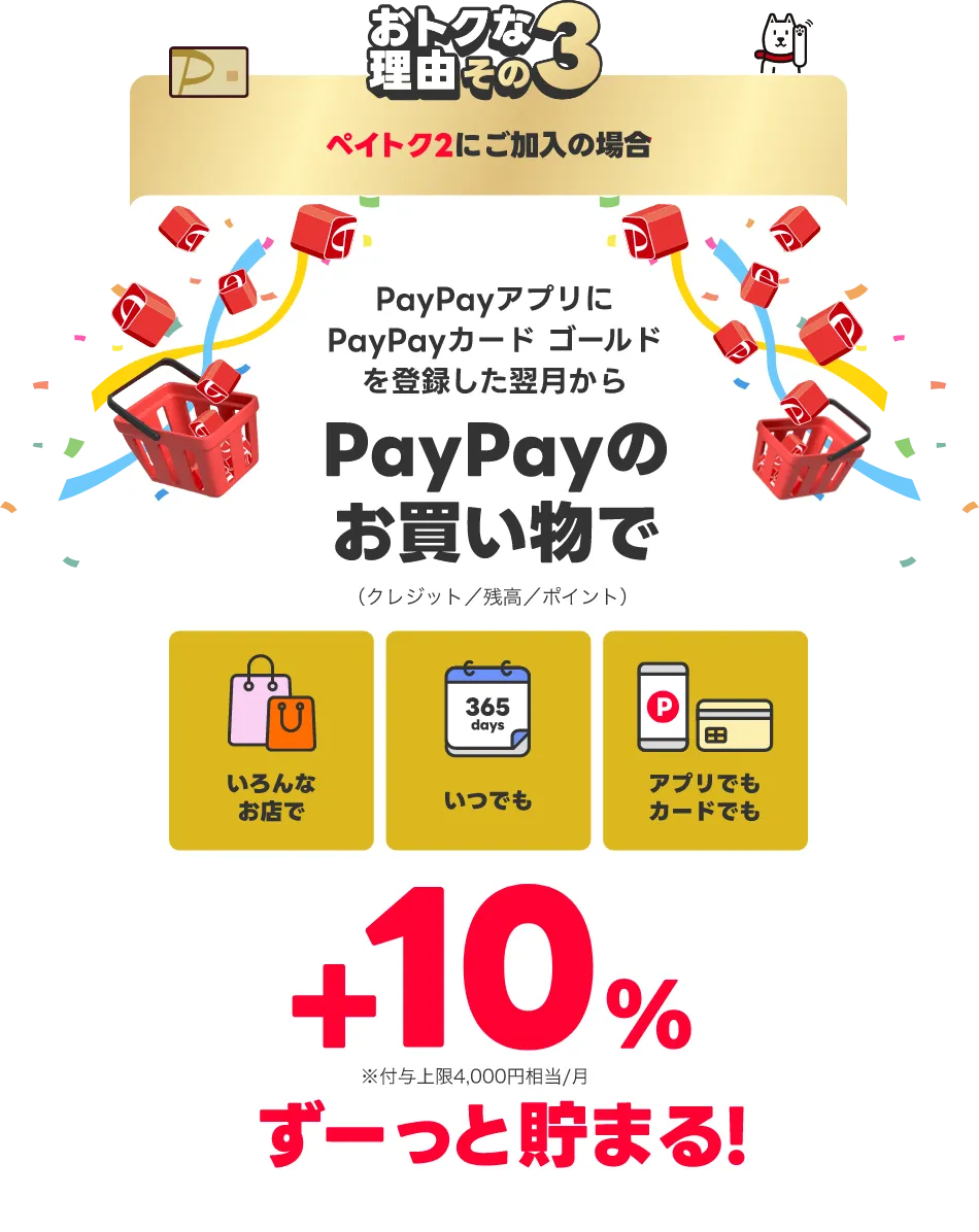おトクな理由その3 