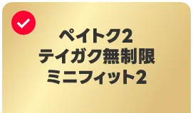 新プラン