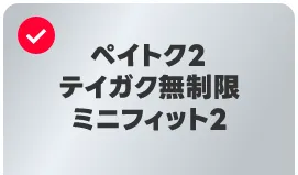 新プラン