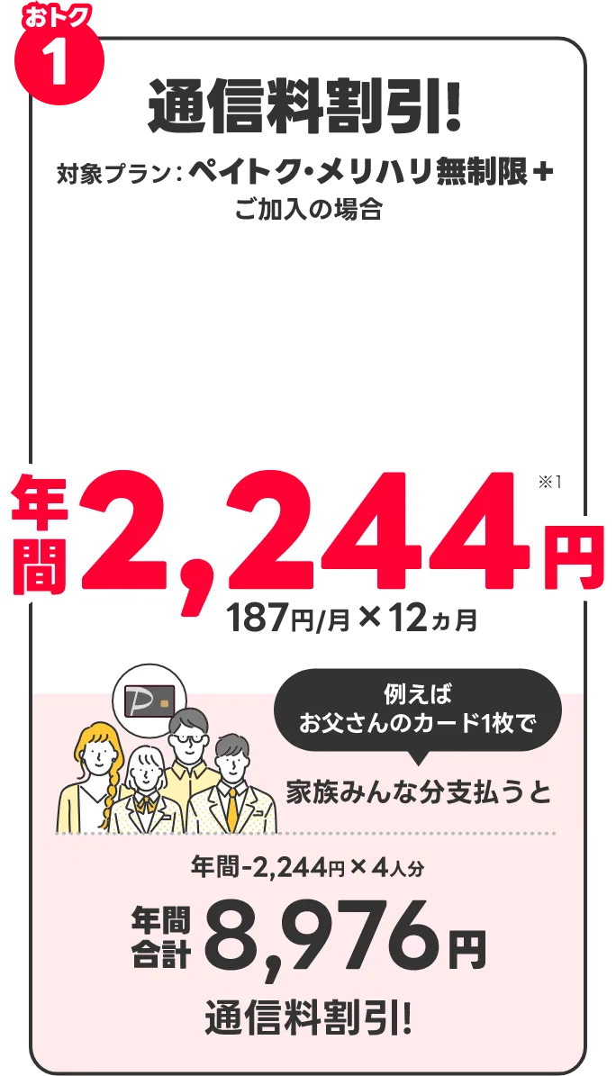 おトク1 