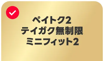 新プラン