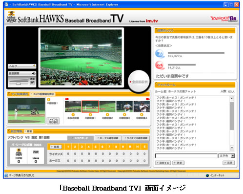 「Baseball Broadband TV」画面イメージ