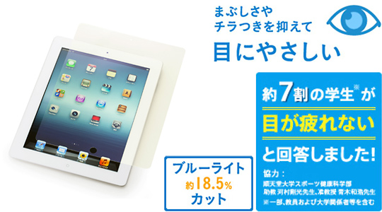 ブルーライトガードフィルム for iPad（3rd／2nd）