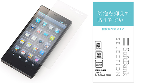 SoftBank SELECTION 反射防止保護フィルム for SoftBank 203SH