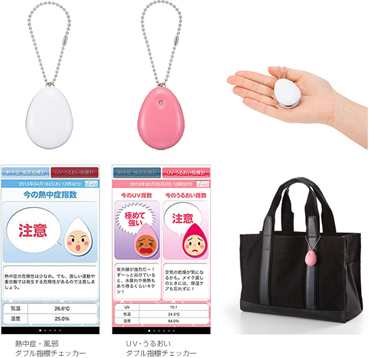 「熱中症・風邪 ダブル指標チェッカー」「UV・うるおい ダブル指標チェッカー」