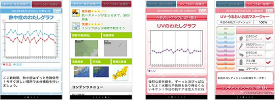 専用無料アプリ「ヘルス&ビューティーチェッカー」