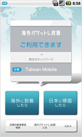 海外でアプリを起動した際のTOP画面イメージ