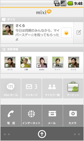 「mixiセレクト」ホーム画面（中央）のイメージ