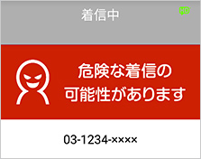 セキュリティチェッカー 迷惑電話ブロック をsoftbankの基本パックに追加 プレスリリース ニュース 企業 Ir ソフトバンク