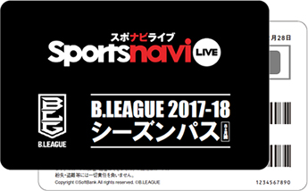 スポナビライブ B.LEAGUE 2017-18 シーズンパス