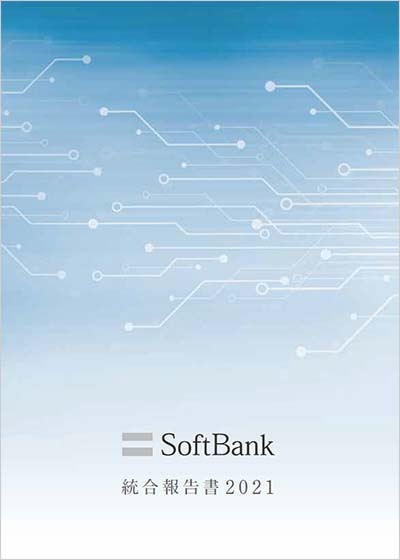 統合報告書 Irライブラリー Ir 投資家情報 企業 Ir ソフトバンク
