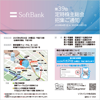 第39回定時株主総会招集ご通知および株主総会資料