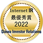 大和IR 2022年インターネットIR 最優秀賞