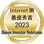 大和IR 2023年インターネットIR 最優秀賞