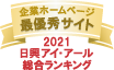 2020 日興アイ・アール 総合ランキング 最優秀サイト