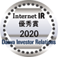 大和IR 2020年インターネットIR 優秀賞