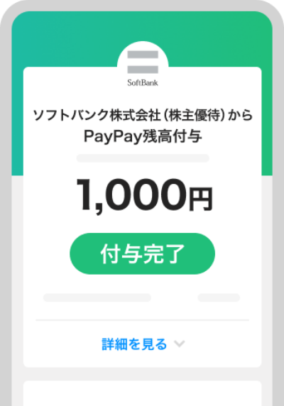 株主優待受領時