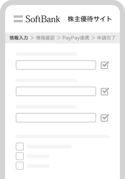 必要情報の入力