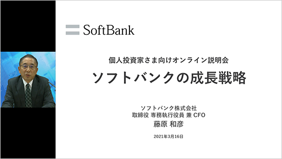 個人投資家向け説明会 個人投資家の皆さまへ Ir 投資家情報 企業 Ir ソフトバンク