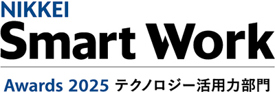 「日経Smart Work大賞2025」テクノロジー活用力部門賞のロゴマーク