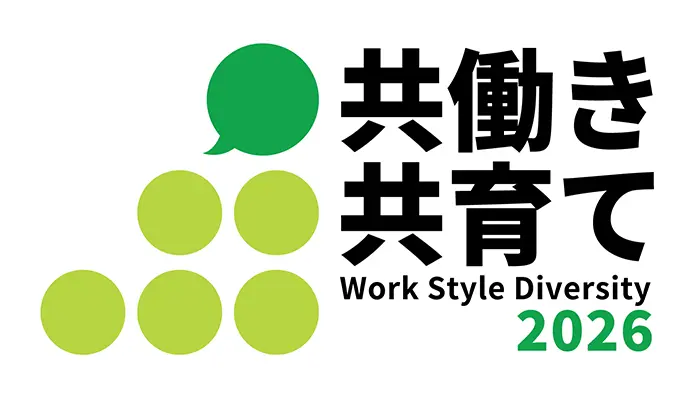 令和7年度「Nextなでしこ 共働き・共育て支援企業」に選定