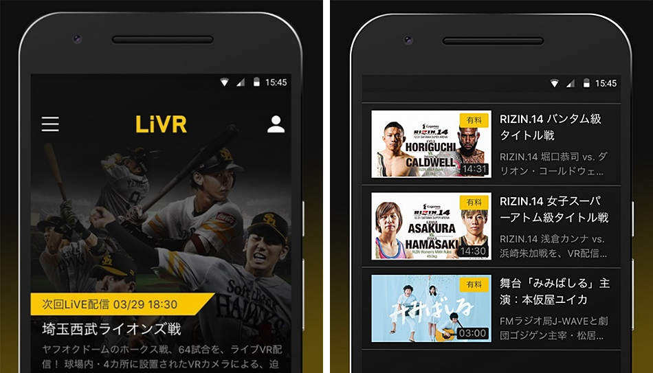 スマートフォン向けVRプラットフォームアプリ「LiVR」
