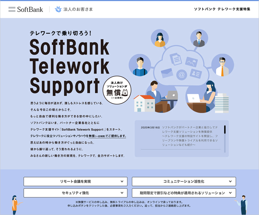 SoftBank Telework Support