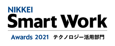 「日経Smart Work大賞2021」テクノロジー活用部門賞のロゴマーク