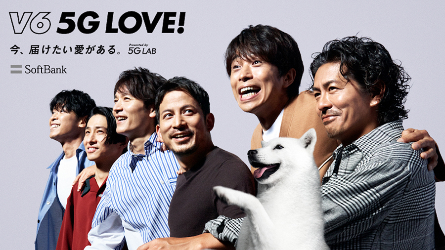 V6とソフトバンクの共同プロジェクト V6 5g Love を始動 プレスリリース ニュース 企業 Ir ソフトバンク