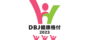 DBJ健康経営格付