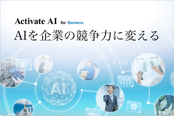 法人向けソリューション