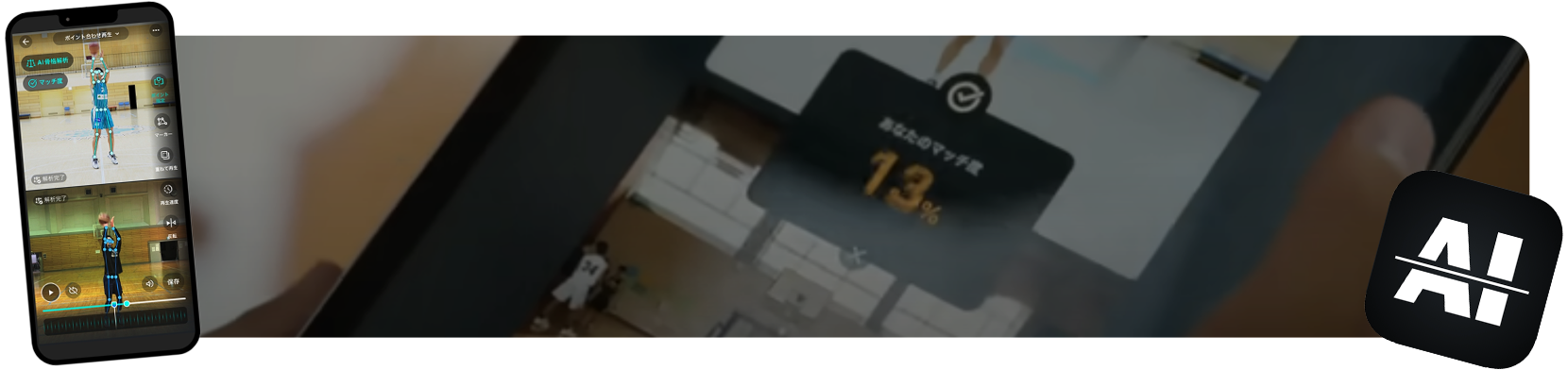 EPISODE 01 AIスマートコーチ