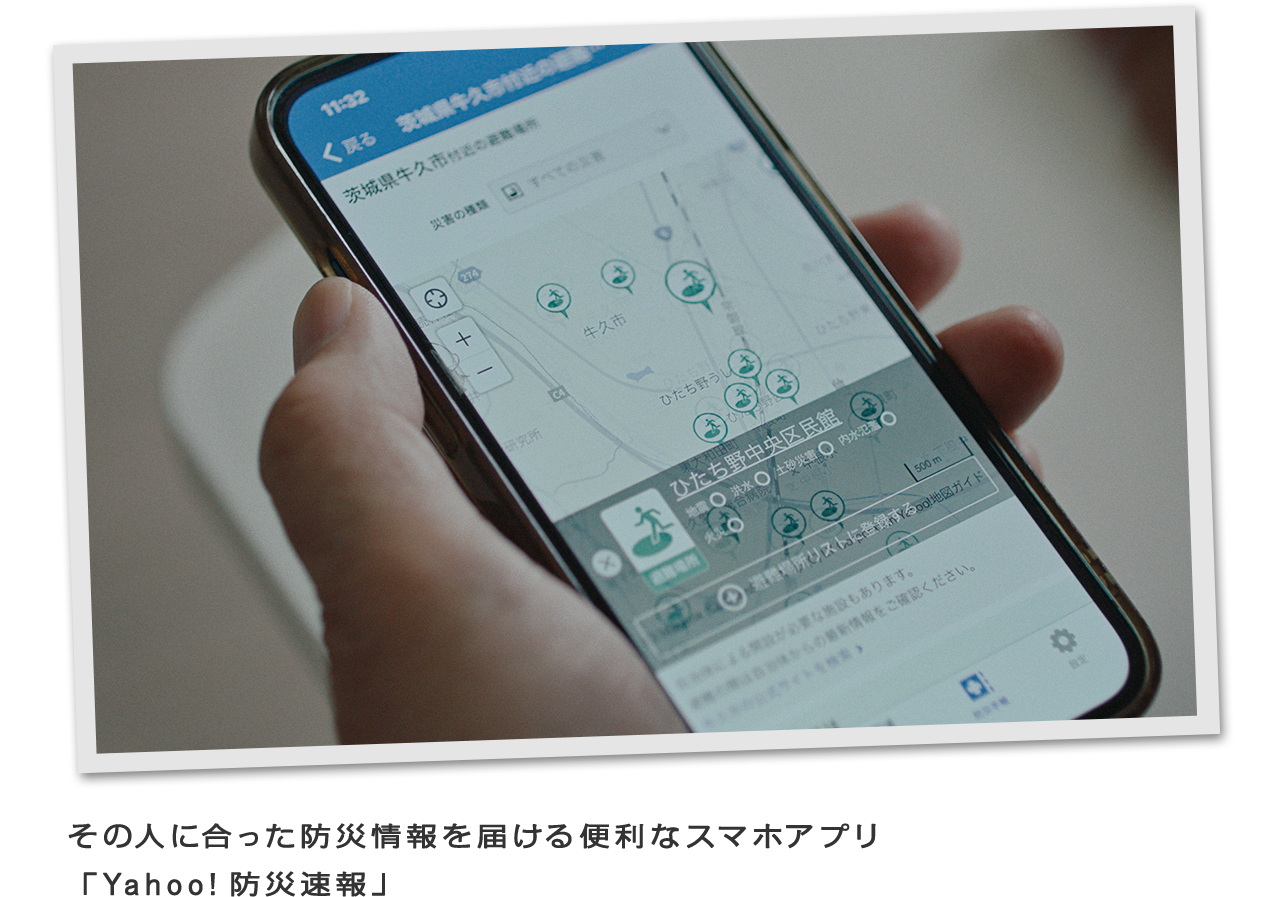その人に合った防災情報を届ける便利なスマホアプリ「Yahoo!防災速報」