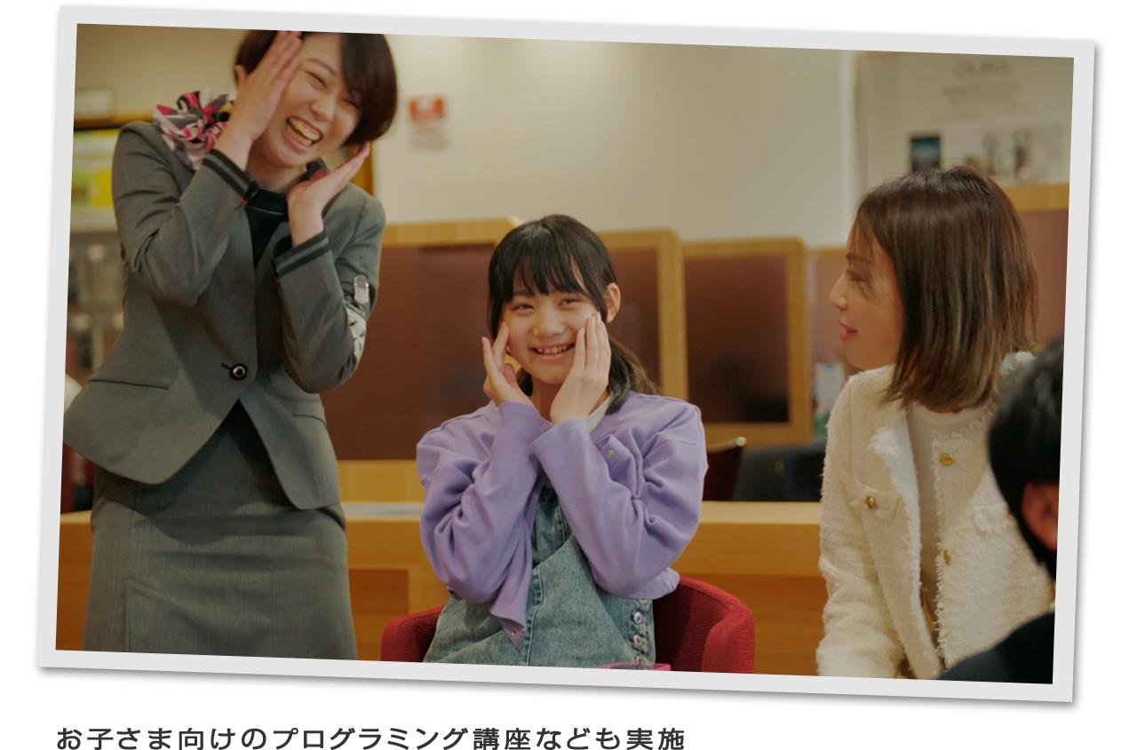 お子さま向けのプログラミング講座なども実施