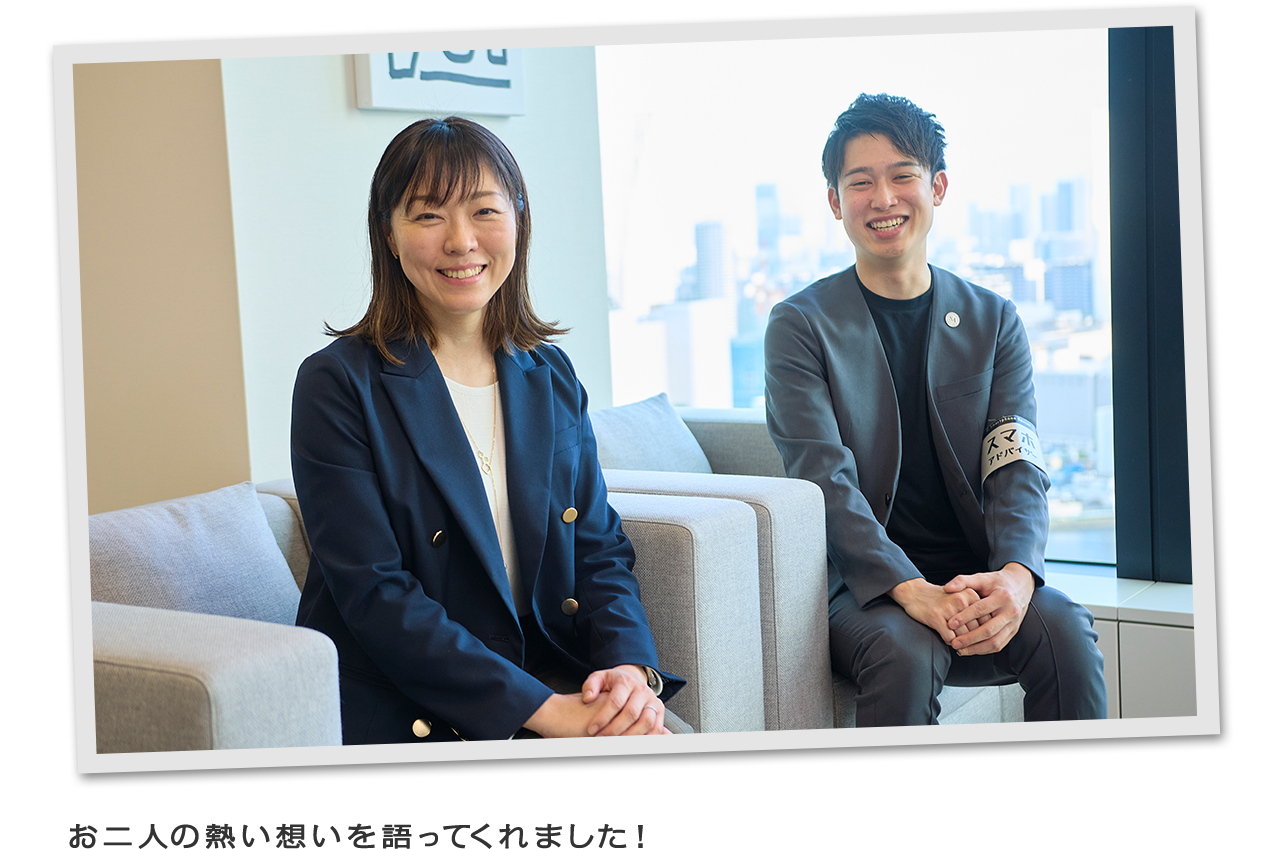 お二人の熱い想いを語ってくれました！