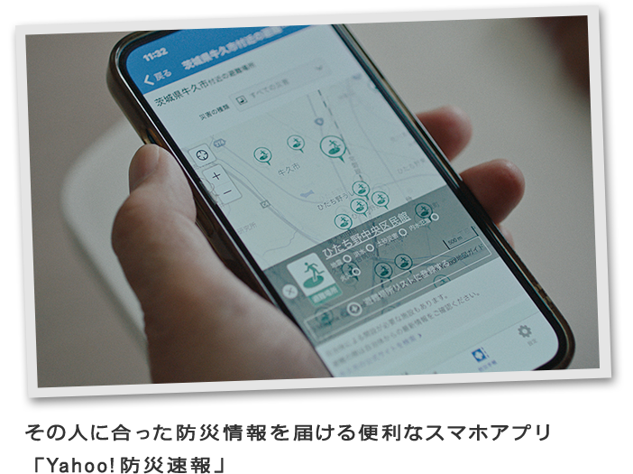 その人に合った防災情報を届ける便利なスマホアプリ「Yahoo!防災速報」