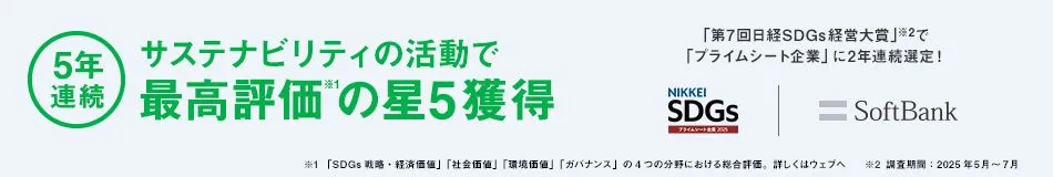 サステナビリティの活動で最高評価の星5獲得