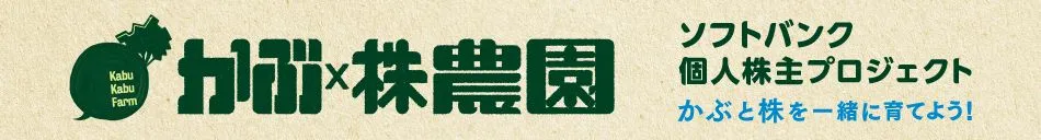 株式投資するなら。見逃しちゃうのは、もったいない。