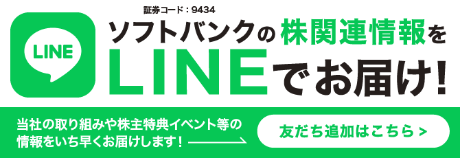 ソフトバンク 株だより
