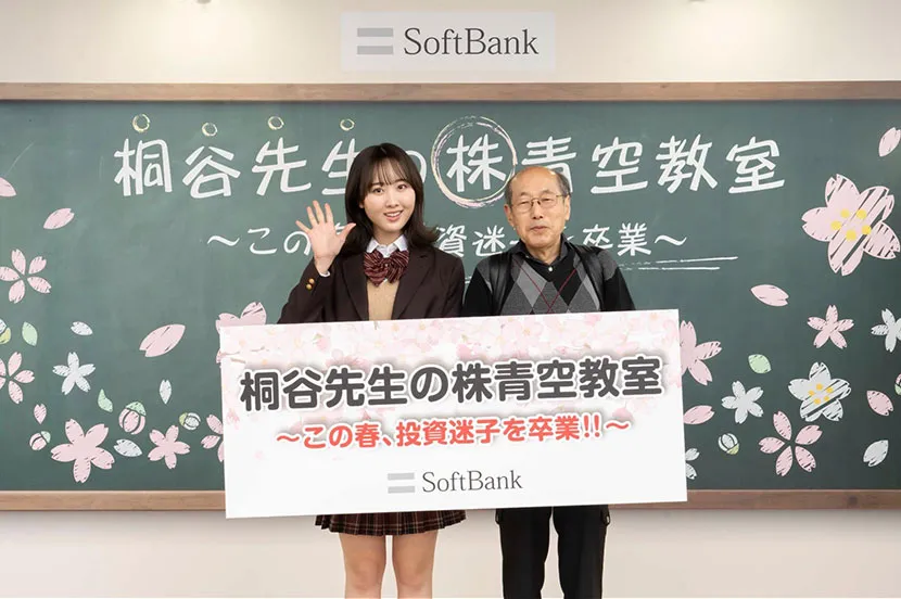 桐谷先生、投資の極意を教えてください！ 投資迷子の若者に向け「株の青空教室」を開催