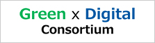 「Green x Digital コンソーシアム」への参画