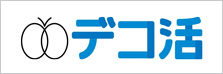 国民運動「デコ活」に参画