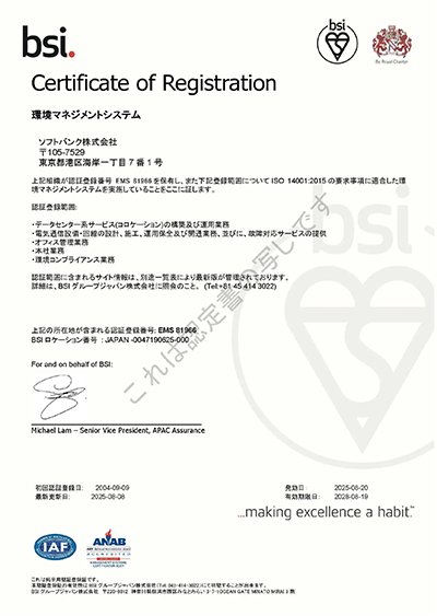 ISO14001認証書の写し
