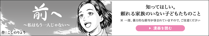 漫画で読む 一歩前に踏み出した女の子の物語