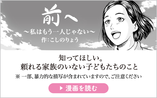 漫画で読む 一歩前に踏み出した女の子の物語