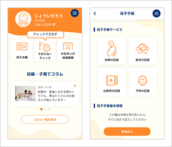 デジタルこども手帳「てくてく」画面イメージ