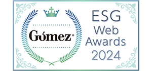 「Gomez ESGサイトランキング2024」の最優秀企業に選定