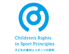 子どもの権利とスポーツの原則（UNICEF）