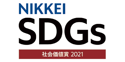 日経SDGs社会価値賞
