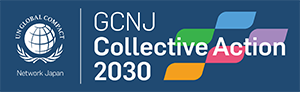GCNJコレクティブ・アクション2030